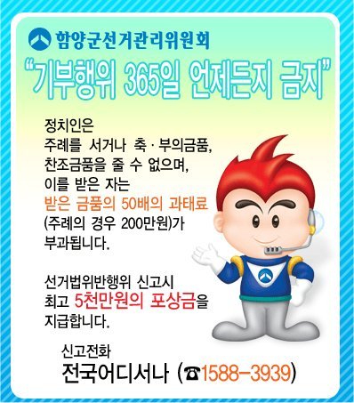 정치인의 기부행위는 365일 상시 제한됩니다. - 1